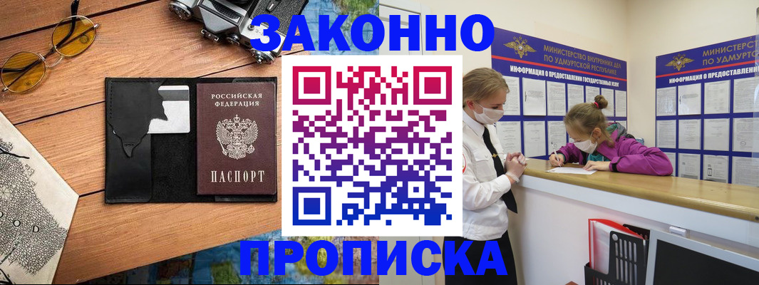 прописка законно в Изобильном